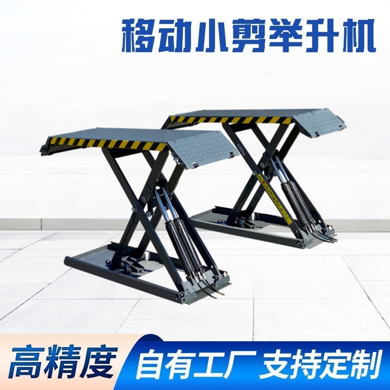 剪式汽车举升机液压电动中位剪举升机汽保设备维修保养厂家批发