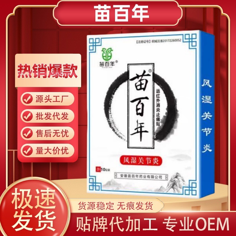 苗百年腰間盤突出リウマチ関節炎頚椎症肩こり遠赤外線消炎鎮痛貼付代発|undefined