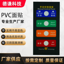 定制佛山厂家PVC面贴真空镀膜家电仪器按钮机械设备标牌铭牌