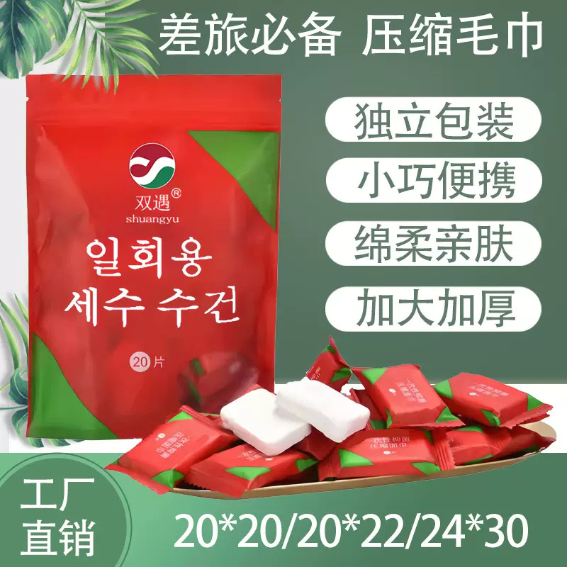 客户专拍便携式旅行一次性压缩毛巾洗脸巾珍珠纹糖果袋洗脸巾3060