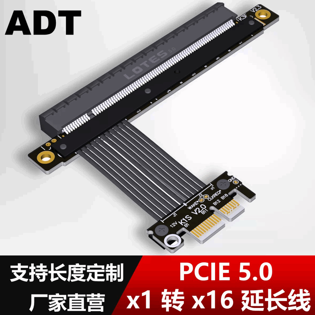 ADT PCIE 5.0 x1转x16延长线 A卡N卡全速兼容