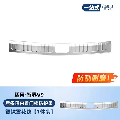 Şüşə kənarı xromları/moldingləri, Suitable for Zhijie V9 - zhijie-v9-silver-snowflake-pattern-inner-rear-guard-1-piece-set-fully-rubber-edged