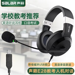 声E28ヘッドセットの学生のイヤホンの中で大学入試の英語の口語の訓練のイヤホンの有線の試験のヘッドフォンの卸売り