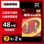 南孚7号电池卡装碱性电池电动玩具电池遥控器鼠标钟表电子秤电池