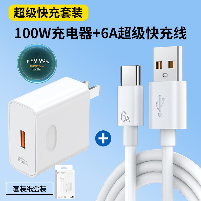 華為超速充ヘッド66W充電器88W栄光100充電ヘッドtypecケーブルセットを適用する|undefined