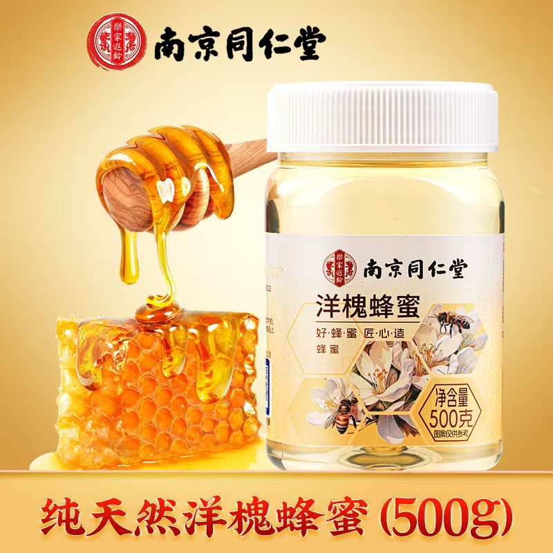 南京同仁堂洋槐蜂蜜纯正天然原蜜雪蜜结晶非百花蜜可做蜂蜜柚子茶