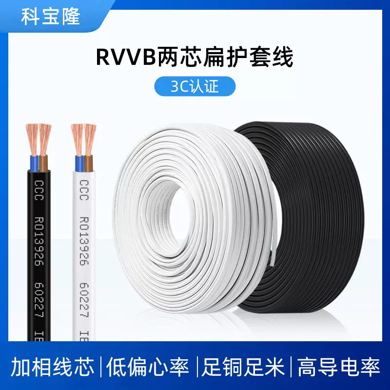 批发国标二芯rvvb护套线铜芯0.5 0.75 1平方扁形线电源线家用电线
