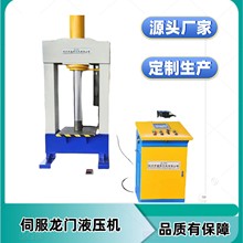 新款100吨伺服龙门液压机 框架式压力机 龙门压力机 可定做生产