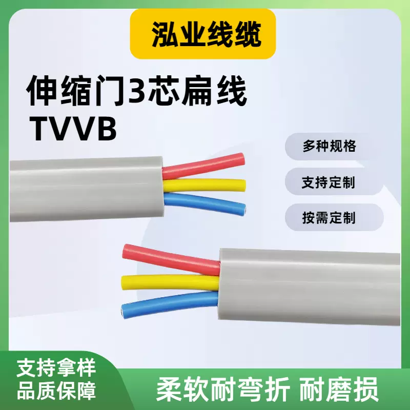 TVVB伸缩门扁线3芯电梯随行高柔性PVC加厚护套扁平电线缆