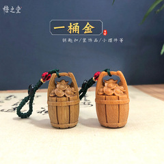 芭比檀綠檀木雕一桶金元寶鑰匙扣裝飾掛件小擺件夜市直播創意小件