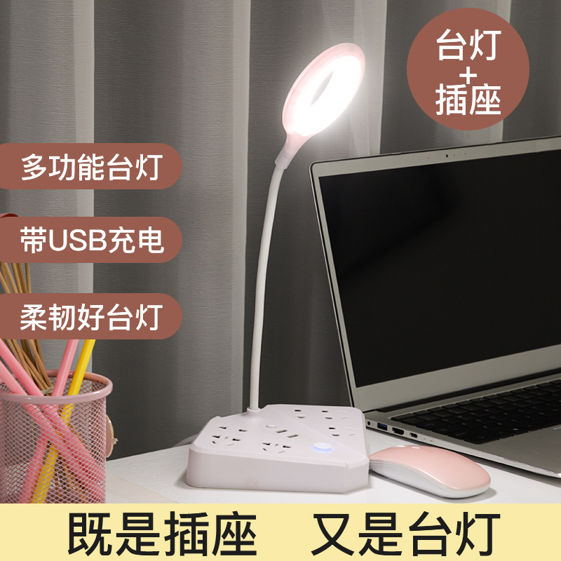 多功能插座台灯一体式护眼usb家用排插宿舍学生插排拖接线板