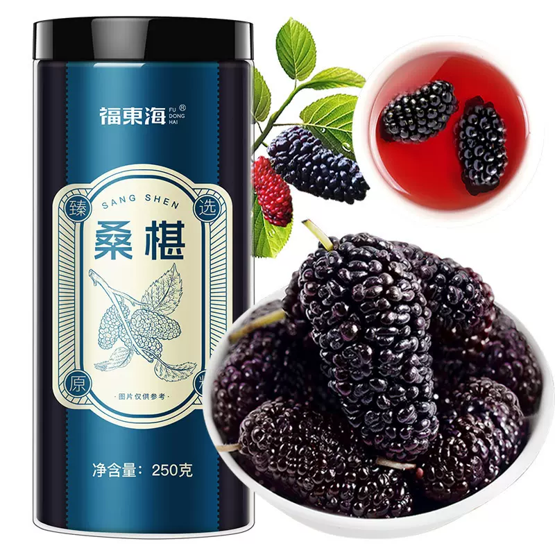 福东海桑椹250g 自然成熟泡水茶饮黑桑椹即食无沙桑椹干批发供应