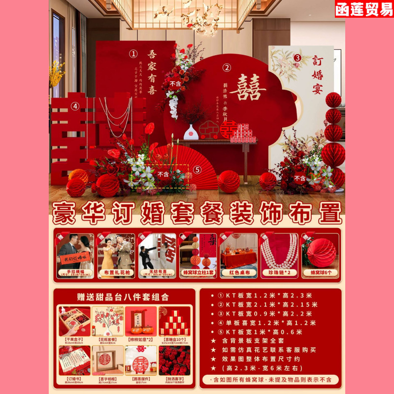 订婚结婚宴场景布置装饰新中式摆件全套摆台板背景墙全套餐|undefined