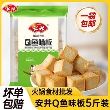 Q鱼豆腐Q鱼味板脆鱼豆腐麻辣烫关东煮冒菜烧烤火锅店食材鱼板