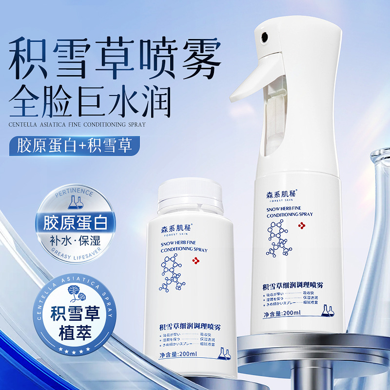 Forest-Style Centella Asiatica Fine Moisturizing Conditioning Spray Summer Hydrating Moisturizing Repairing Toner Hydrating Spray Wholesale