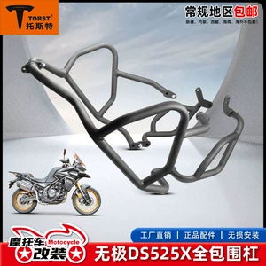 Longxin Wuji DS525X üçün yuxarı və aşağı tam əhatəli düşməyə davamlı bamper