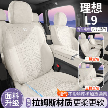 理想L9专车专用新款座套四季适用汽车坐垫翻毛皮马鞍垫透气座椅套