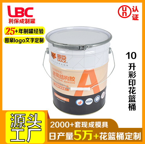10升彩印内光铁花篮桶通用包装桶涂料油漆胶水圆桶开口桶源头厂家