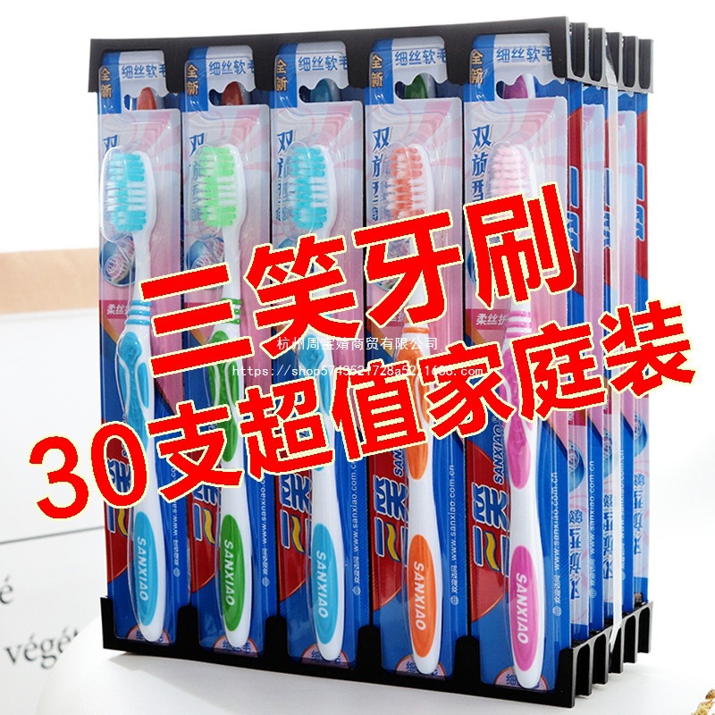 三笑牙刷成人中软毛牙刷30支家庭装清洁护龈独立包邮