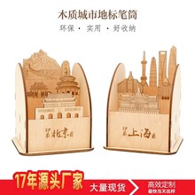 木质城市地标建筑拼图笔筒创意木制文具桌面摆件收纳盒旅游纪念品
