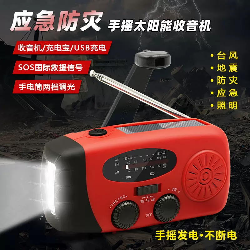 亚马逊多功能应急收音机手摇发电太阳能收音机户外应急充电手电筒