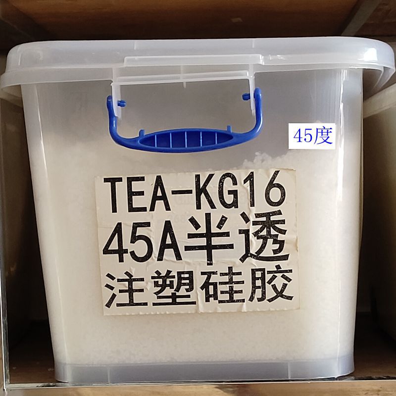 注塑硅胶颗粒 食品级无毒无味高弹性 半透明45度硅橡胶改性胶料