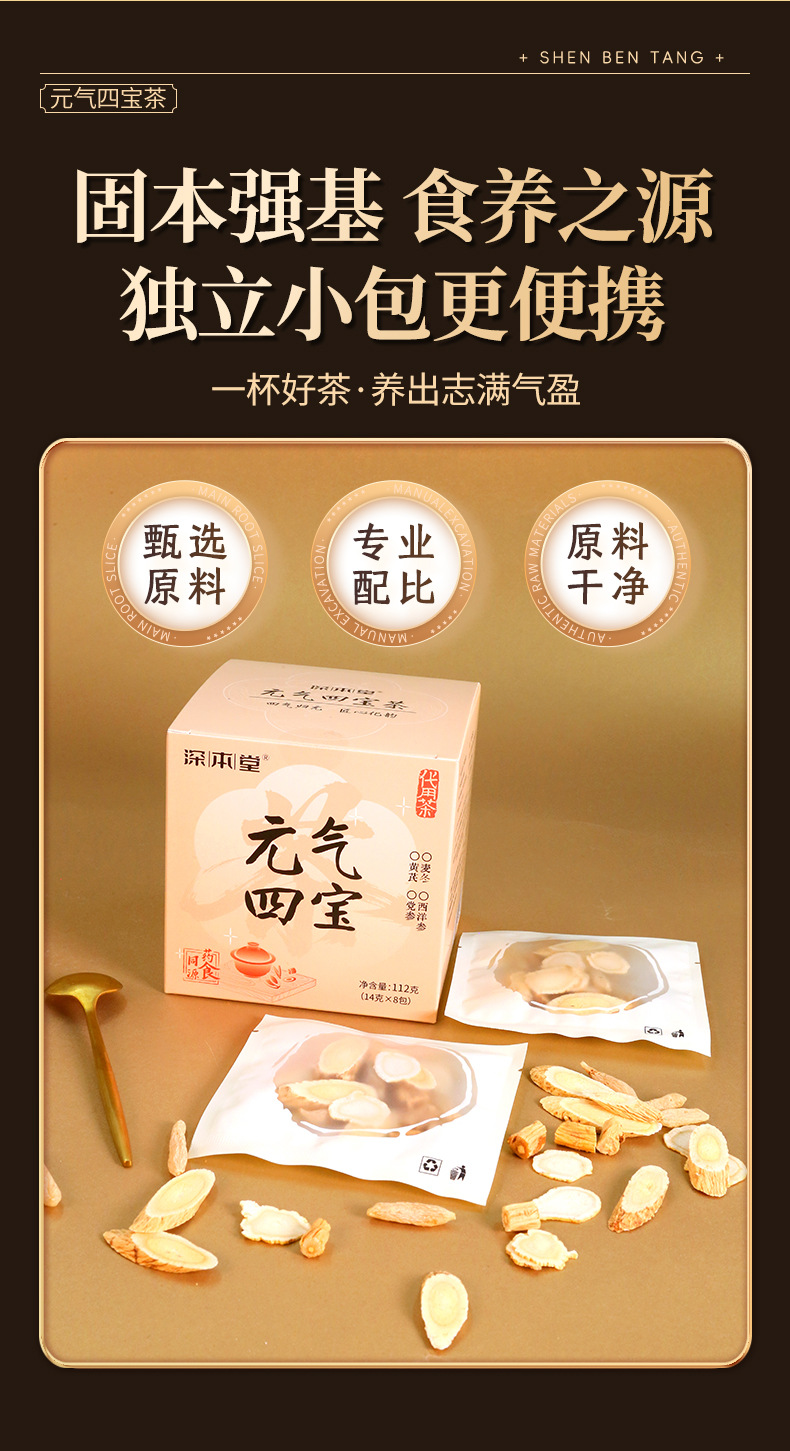 Yuanqi Four Treasures Herbal Tea 112g Astragalus Ophiopogon Codonopsis American Ginseng Bagged Wellness Tea key features