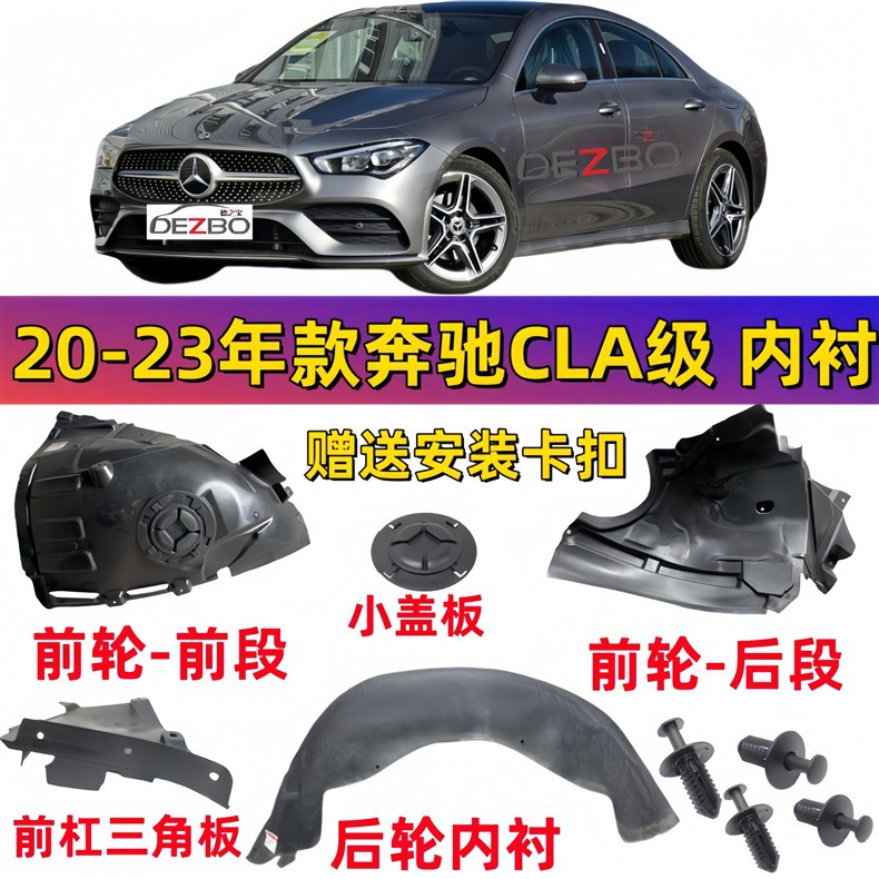 Suitable for Mercedes-Benz Cla-Class Front Wheel 260, Rear Wheel 200, Fender Liner Triangle Panel W118, Mudguard Small Cover Plate
