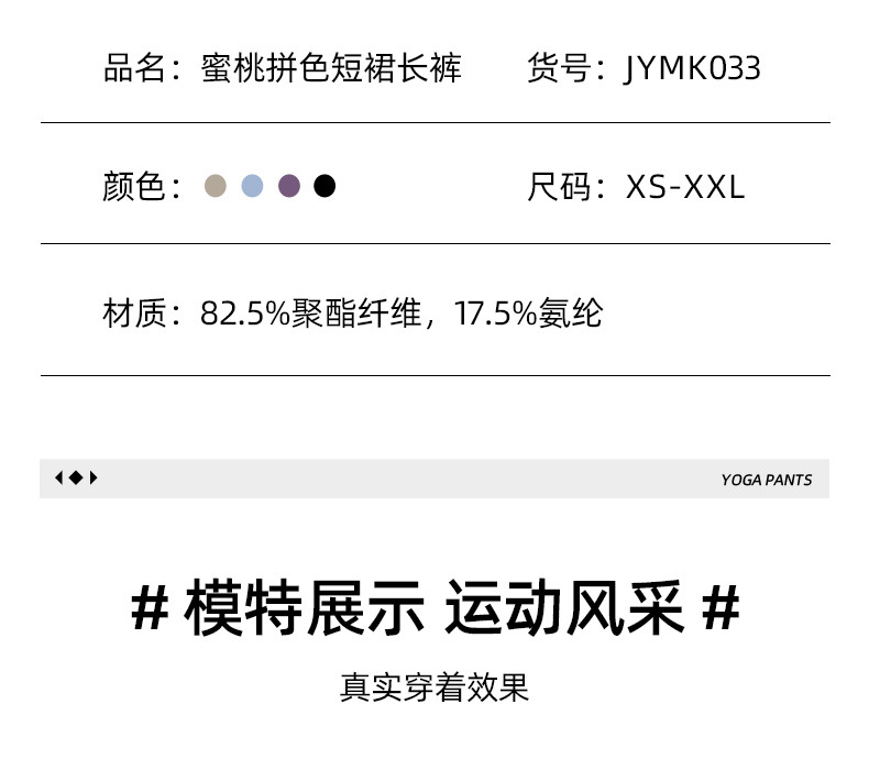 JYMC033蜜桃拼色短裙长裤套图_19