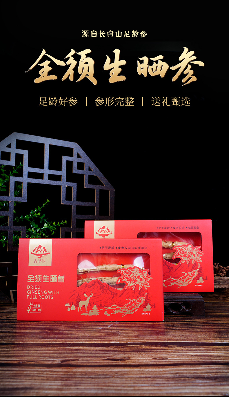 Changbai Mountain Whole Root Sun-Dried Ginseng Gift Box 40g Traditional Herbal Tonic overview
