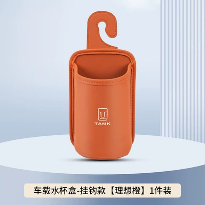 Door Storage Beverage Bucket, Car cup holder/beverage holder - ideal-orange-hook-style-no-car-logo-clean-version