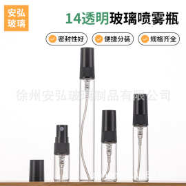 香水小样分装瓶玻璃细雾化妆品瓶喷瓶旅行爽肤水包装瓶补水喷雾瓶
