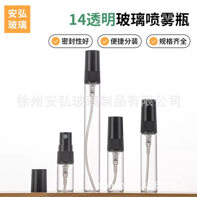 香水小样分装瓶玻璃细雾化妆品瓶喷瓶旅行爽肤水包装瓶补水喷雾瓶