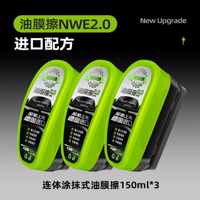 Anti-Freeze Remover, Special Use, Car cleaning tools - oil-film-wipe-3-pieces-chinese-version-plastic-packaging-150ml