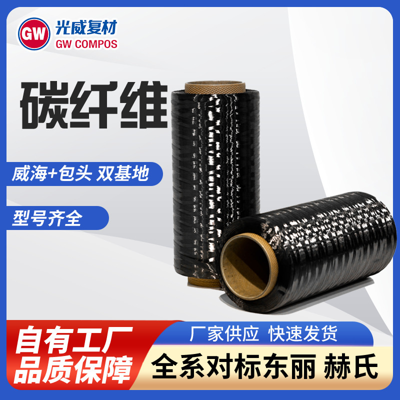 DomesTic T700 Carbon Fiber 12k Carbon Fiber FilamenT T800 High STrengTh Carbon Fiber Yarn ConducTive Fiber FacTory OuTleTs