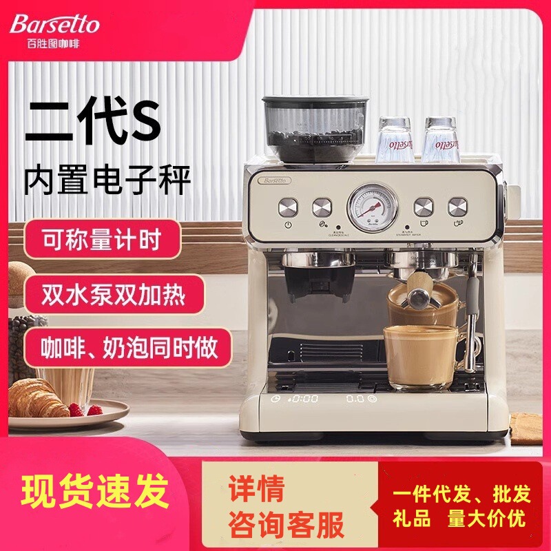 Barsetto Yum Brands Second Generation S Coffee Machine Household Small Double Heating Semi-automatic Grinding All-in-One Italian