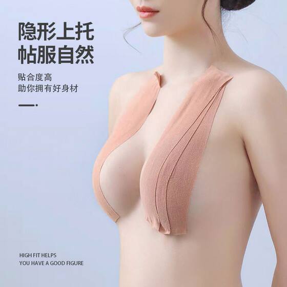 New Boob tape pull up bandage chest patch seamless underwear summer invisible breathable milk patch wholesale