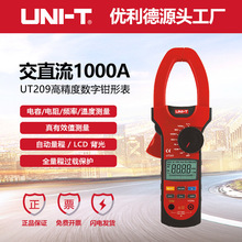 优利德工业品数字钳形表UT209交直流1000A钳形万用表电压电阻电容