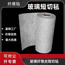 玻璃纤维布无碱玻璃纤维表面毡 玻纤针织缝编毡300克 400克短切毡