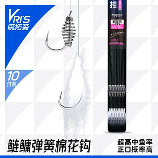 威拓森棉花钩伊势尼子线双钩助吸棉成品弹簧钩鱼钩鲢鳙钓组新关东