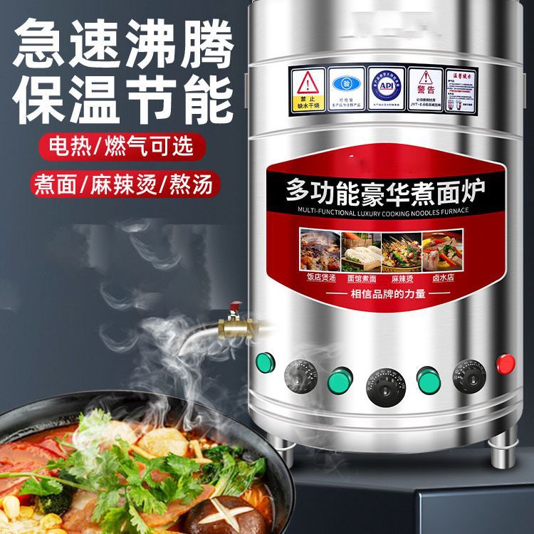 晟朗煮面炉商用电燃气煮面桶多功能麻辣烫煮面锅煤气汤粉炉汤面炉