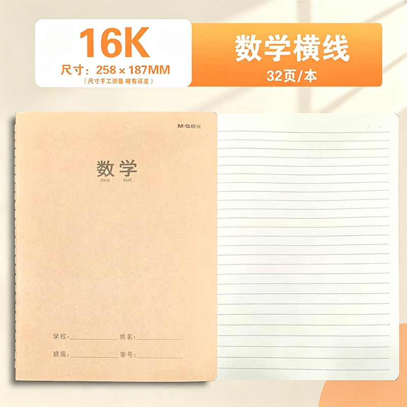 数学横线