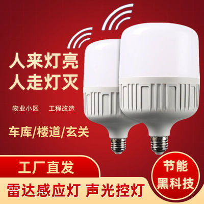 radar Induction lamp Sound and light control infra-red human body Induction bulb Residential quarters household Corridor Corridor Garage LED Light