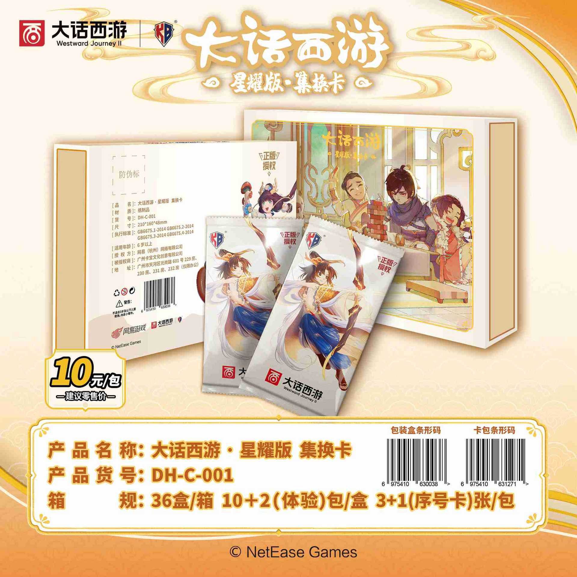 중국 오디세이 싱야오 에디션 카드 [박스 12 팩]