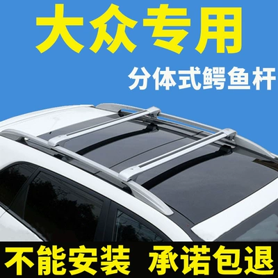 Volkswagen Tiguan, Tiguan L, Tharu, Teramont, Thuan, Tiguan L Gran Luggage Rack Crossbars