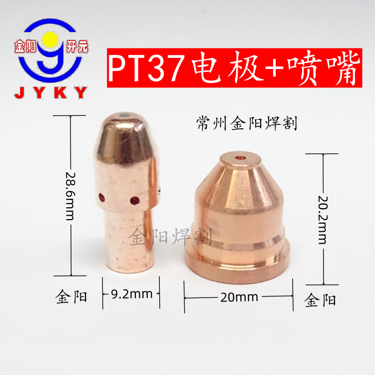PT37电极喷嘴PT-37数控等离子切割嘴铬锆铜进口铪丝高品质长寿命1