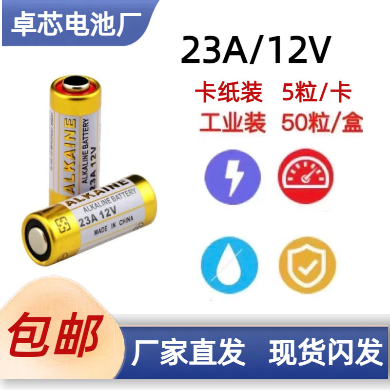 Spot Free Shipping 23A/12V Battery Doorbell Remote Control Electric Fan Lithium Battery Digital High-Efficiency Energy Saving Spot Free Shipping 23A/12V Battery Doorbell Remote Control Electric Fan Lithium Battery Digital High-Efficiency Energy Saving