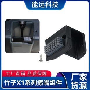 3D Printer Accessories Tuozhu X1 Series Nozzle Wiping Component Upgraded Nozzle Wiper Abs High Temperature Resistance