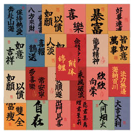 60张中国风祝福语吉祥如意涂鸦贴纸书法文字装饰笔记本礼盒封口贴