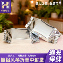 镀铝风琴袋大号密封食品真空袋茶叶饼干奶粉包装袋铝塑中封袋现货